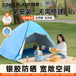 Outdoor Tent Portable Folding Children's Beach Camping Automatic Quick-Open Simple Sunshade Sun Protection Park Indoor