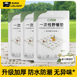 Outdoor Camping Disposable Picnic Mat Thickened Cloth Moisture-Proof Mat Spring Outing Mat Foldable Waterproof Beach Lawn Mat