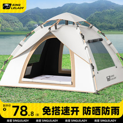 Tent for Outdoor Camping, Overnight Camping Equipment, Professional Thickened Rainproof, Automatic Quick-Opening, Foldable and Portable