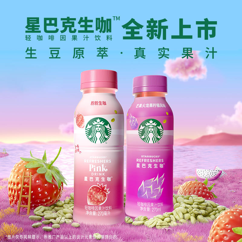 12.9亓 星巴克新品生咖270ml*2瓶 