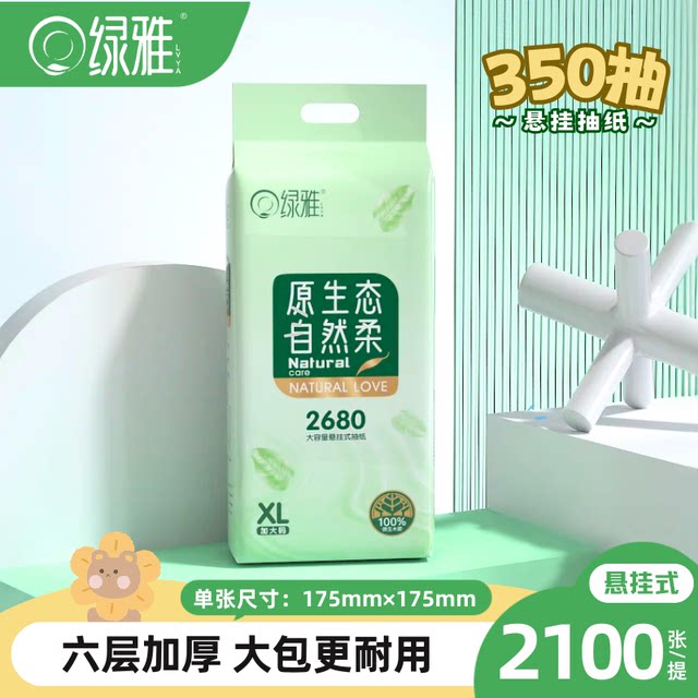 Luya 350 large-capacity bottom-removable paper towels are affordable for families. Native wood pulp is suitable for mothers and infants.