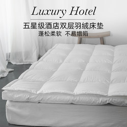 Steford down Mattress Soft Cushion Five-Star Hotel White Goose down Mattress Tatami Thin Foldable Comfortable