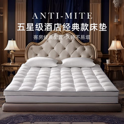 Steford Five-Star Hotel Special Mattress, Anti-Mite, Comfortable Soft Cushion, Home Use, Thickened, Warm, Autumn and Winter Mattress