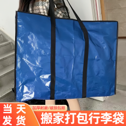 Large Moving Packing Bags, Quilt Storage Bags, Organizing Boxes, Snake Skin Bags, Cardboard Boxes, Magic Cotton Woven Luggage Bags, Special Use