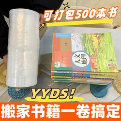 Moving Books and Packing Tools: Pe Stretch Film for Wrapping Books, Organizing Boxes, Storage Boxes, Bags, and Book Protection Packaging Film