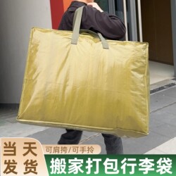 Extra-Large Capacity Moving Packing Bag, Special Storage Box, Waterproof Luggage Bag, Strong and Durable Woven Snakeskin Bag