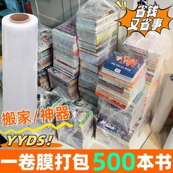 Moving Book Packing Tool Storage Box for Organizing Books, Packing Boxes, Storage for Books, Pe Stretch Film Protective Film