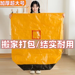 Large-Capacity Moving Packing Bag, Sturdy and Durable, Express Transfer Storage and Organization Box Artifact Carton Woven Bag