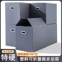 Book Moving Boxes, Waterproof and Sturdy Cardboard Boxes, Storage Magic for Books, Hollow Board Packing and Organizing Boxes
