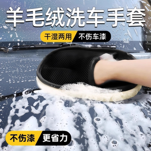 
Car wash gloves, plush and thickened bear paw, special for car cleaning and beauty, no damage to paint surface, no lint, imitation wool palm rag
