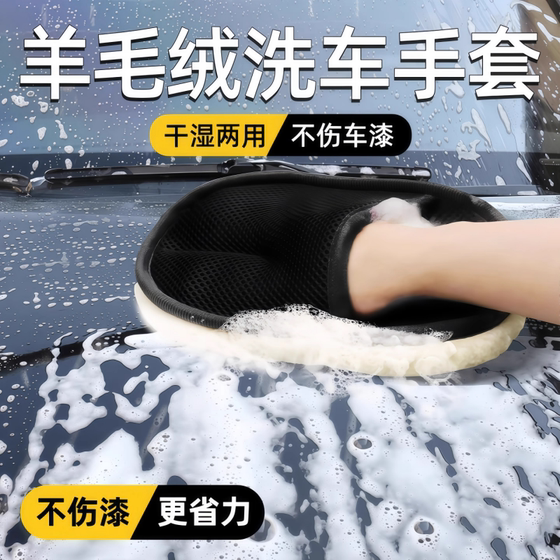 
Car wash gloves, plush and thickened bear paw, special for car cleaning and beauty, no damage to paint surface, no lint, imitation wool palm rag