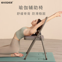 Yoga Chair Auxiliary Chair, Thickened Folding Inversion Stool, Specialized Multifunctional Iyengar Assistive Device, Universal Yoga Chair