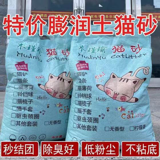 Cat litter 20*0.5kg Bentonite Cat litter deodorant cat litter mix 50*0.5kg Special price cat litter cat litter bag 5*0.5kg