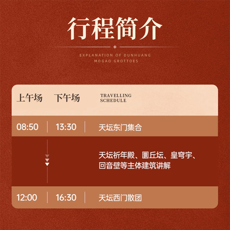 大咖说 北京天坛公园一日游3H趣味讲解10/15人小团皇家古建筑