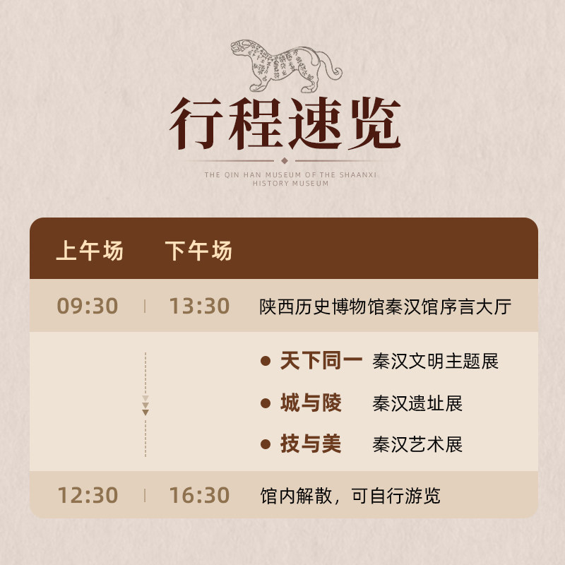 大咖说 陕西历史博物馆之秦汉馆3小时深度讲解不含票15人小团