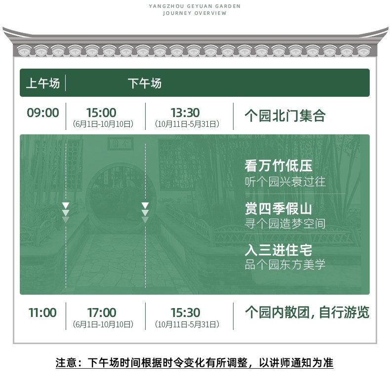 大咖说®江苏扬州扬州个园2小时深度讲解12人小团 文史大咖精讲