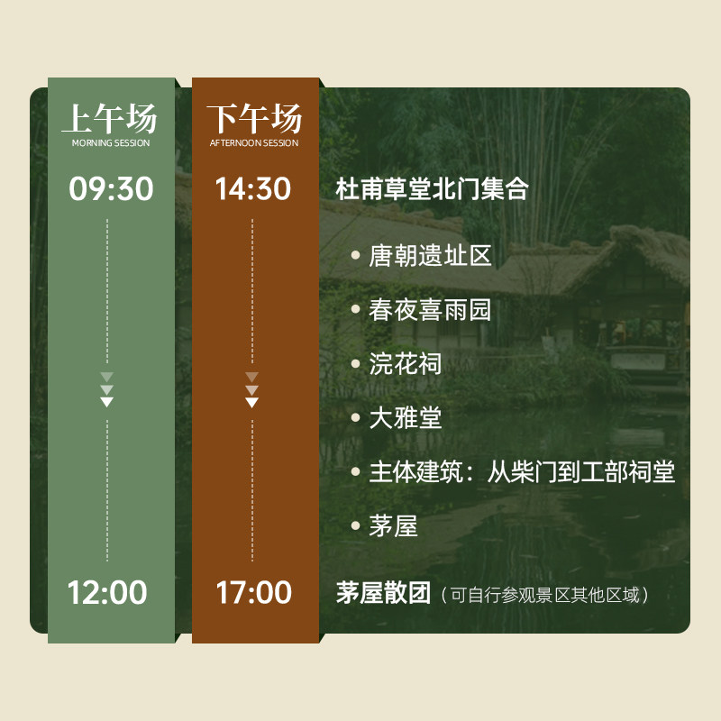 大咖说 成都杜甫草堂2.5小时深度讲解半日游10/ 15人团可选含门票