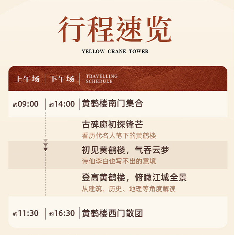 大咖说®武汉黄鹤楼一日游 含门票2.5h讲解15人武汉跟团游纯玩