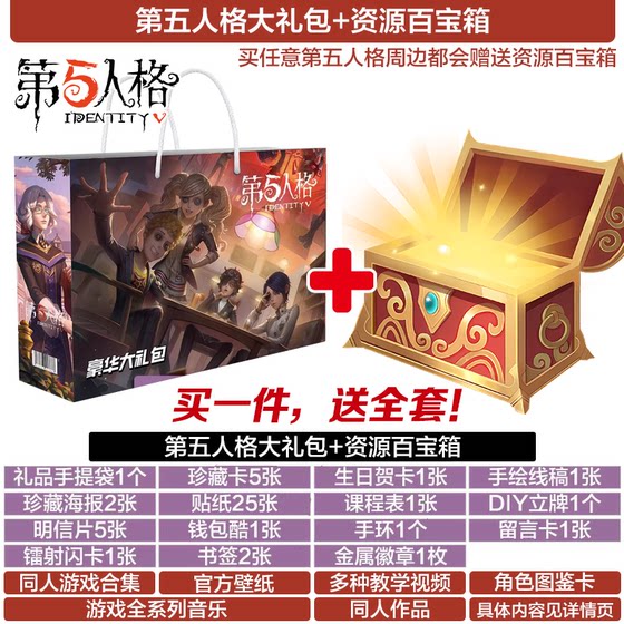 
Identity Five Peripheral Birthday Gift Student Gift Pack Keychain Card Poster Sticker Badge Bar Gift Box