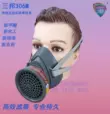 Sanbang 306M mặt nạ lọc hiệu quả cao phun sơn mặt nạ khí hóa học đặc biệt Hộp độc 301CN