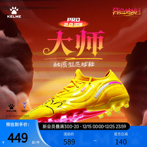 
KELME Master 2.0MG sub-top football shoes men's short nails natural artificial grass professional game training