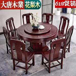 花梨木餐桌8人- Top 50件花梨木餐桌8人- 2024年6月更新- Taobao