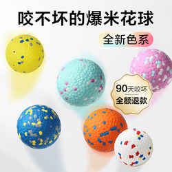 Popcorn Ball Solid Ball Dog Toy Teething Training High Elasticity Bite-Resistant Pet Toy Ball Silent Popping Ball