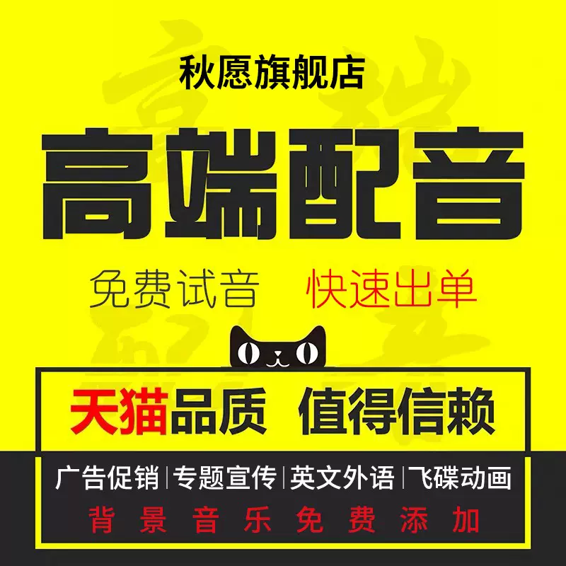 配音广告录音专题英语宣传片真人男女声促销地摊叫卖视频音频制作