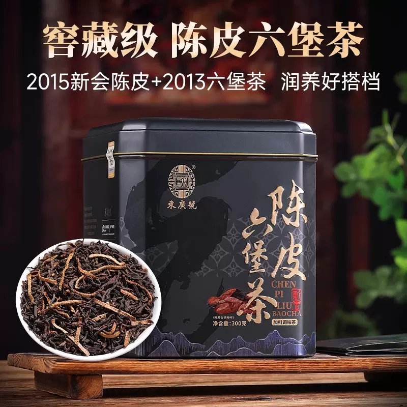 五虎六堡茶黑茶茶叶自己喝陈皮六堡茶高级茶叶