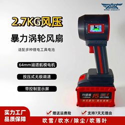 64 Ducted Violent Fan Brushless Motor High-Speed Turbine Handheld Blower for Snow Blowing, Car Washing, and Super Strong Snow Removal