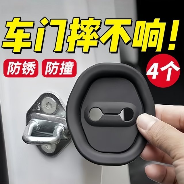 Car door lock rubber sleeve Anti-collision shock-absorbing cushion pad Anti-rust protective cover Car interior decoration supplies Modification accessories