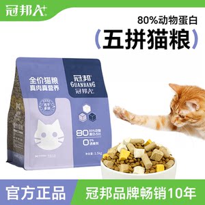 
Guanbang freeze-dried cat food adult cat milk cake American and British short fish flavor cat staple food