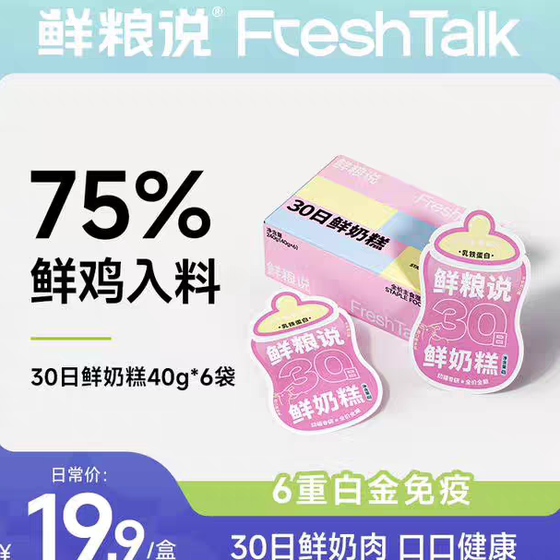 
Fresh Food Says 30 Days Fresh Milk Cake Cares Strong Immunity for Adult Kittens Full Price Staple Food Nutritional Milk and Meat Puree Wet Food Pack