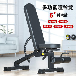 Multifunctional Adjustable Commercial Dumbbell Bench, Bench Press Bench, Fitness Chair, Fitness Equipment, Home Sit-Up Bench, Bird Bench