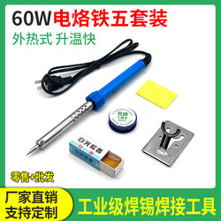 60W Electric Soldering Iron Household 5-Piece Set Soldering Station External Heating Type Electric Soldering Iron Soldering Pen Tin Welding Electronic Repair Tool