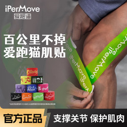 Ipermove Muscle Tape for Athletes, No-Cut Bandage for Marathon, Knee, Ankle, Running, Trail Running
