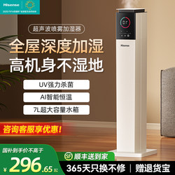 Hisense Air Humidifier Floor-Standing Household Silent Bedroom Humidifier for Pregnant Women and Babies Living Room Air-Conditioned Room Large Spray New Model