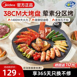 Midea Electric Grill Pan for Home Use, Special Pot for Barbecue, Electric Grill with Light Smoke, Non-Stick, Multi-Functional, 2026 New Model
