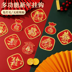 Strong Adhesive Wall Hooks, Heavy-Duty, Traceless, No-Drill, Red Fu Character, Festive Sticky Hooks