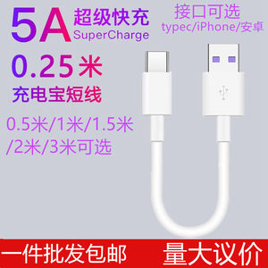 Applicable to Apple Android 5Atypec charging data fast charging cable power bank short 0.25 meters 0.5 meters length 3 meters