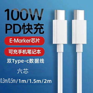 
5A6 core PD100W with E-mark chip dual-head USB-C to Type C fast charging charging data transmission cable suitable for Apple iPhone 15/16 Huawei Xiaomi Samsung tablet phone 2 meters