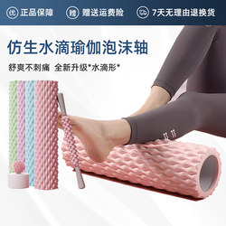 Foam Roller Water Drop Style Slimming Leg Device, Extended Muscle Relaxation Roller, Professional Massage Roller, Back Roller, Yoga Column