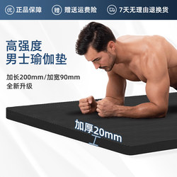 Men's Yoga Mat, Thickened, Shock-Absorbing, Soundproof, Non-Slip, Fitness Mat, Sports and Physical Training Mat, Home Use for Beginners