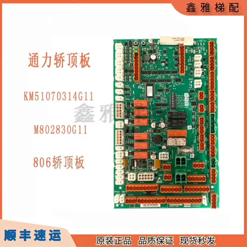 新时达电梯轿顶板轿厢通讯板SM.02/H SM.02/H-A