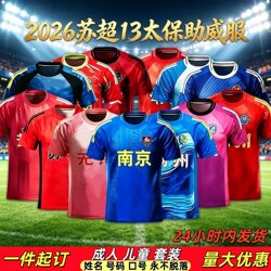 2026 Jiangsu City Super League Jersey Fan Football Uniform Quick-Drying T-Shirt Short-Sleeve Cheering Outfit