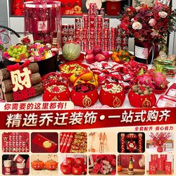 Housewarming Gift Set, Complete Moving Ceremony, New Home Decoration Supplies Package, Entrance Decorations 2026