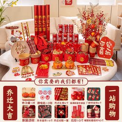 Housewarming Gifts, a Complete Set of Decorative Ornaments, New Home Decoration Supplies, Moving Ceremony, New House Move-In Gifts