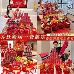 A Complete Set of Housewarming Gifts, Moving Ceremony Supplies, New Home Decoration Essentials, and a Complete Collection of Decorative Gifts