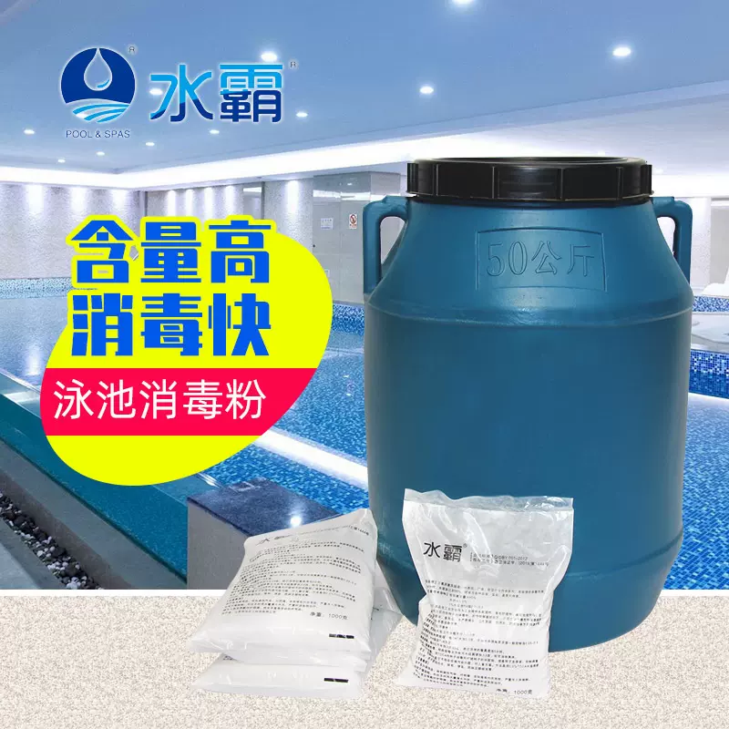 水霸游泳池消毒粉90含量速溶无残留粉剂氯粉泳池清洁净水处理药剂