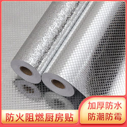 Kitchen Oil-Proof Stickers, High Temperature Resistant Wall Stickers, Waterproof, Moisture-Proof, Mildew-Proof Wallpaper, Self-Adhesive Fireproof Cabinet and Wardrobe Renovation Stickers